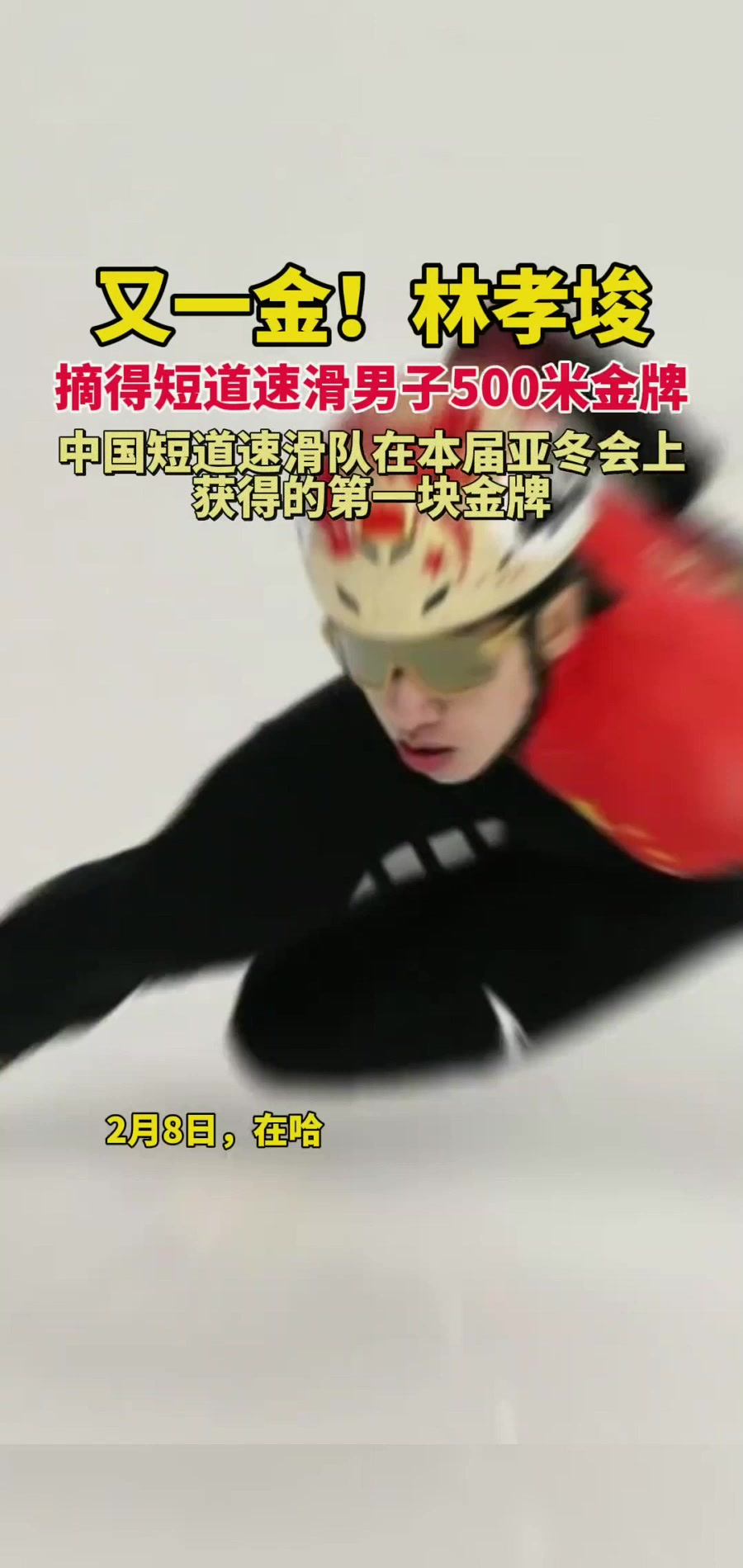爱游戏在线-短道速滑男队稳定表现，搏击金牌的简单介绍