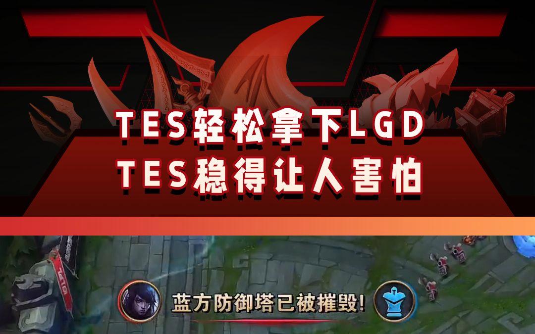 LGD碾压MAD，JackeyLove操刀奇招英雄翻盘全球总决赛3:1（巴黎）